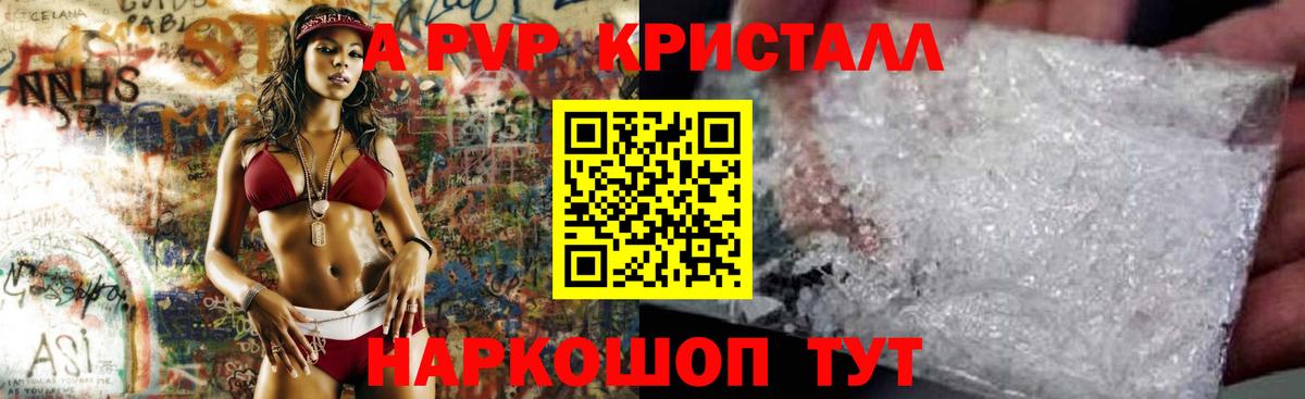 APVP кристаллы  А ПВП Crystall  Белореченск  Вход с VPN 