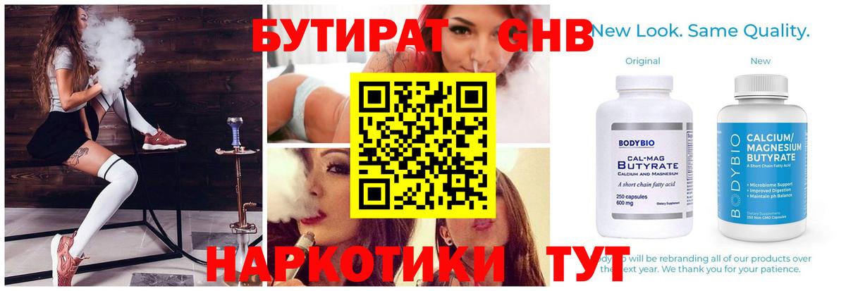 Бутират BDO  Вход с VPN  Белореченск 