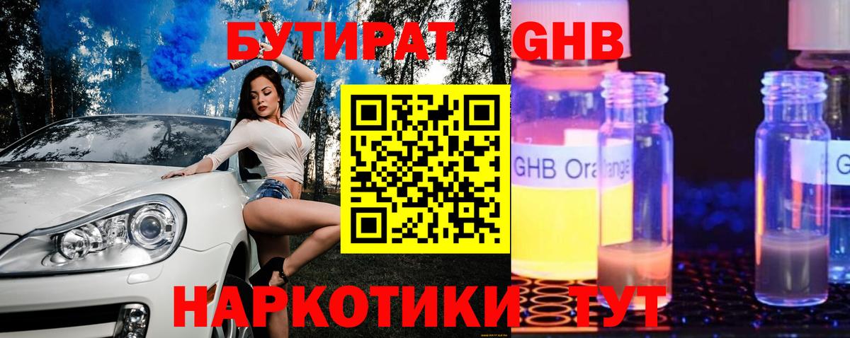 БУТИРАТ буратино Белореченск