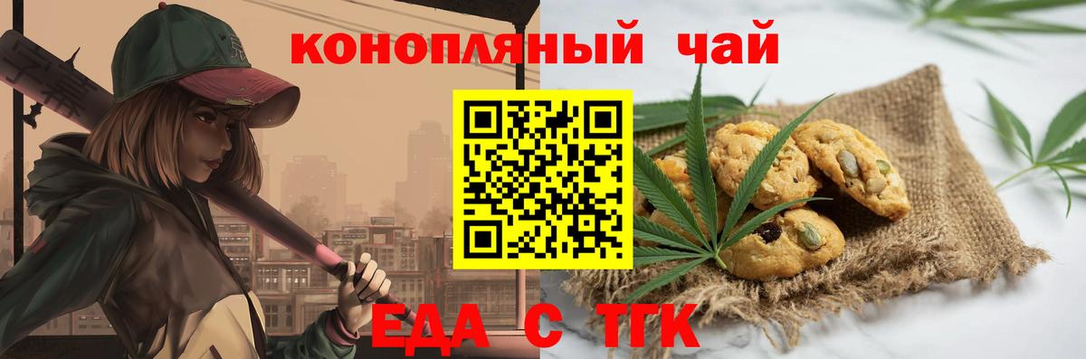Еда ТГК конопля Белореченск
