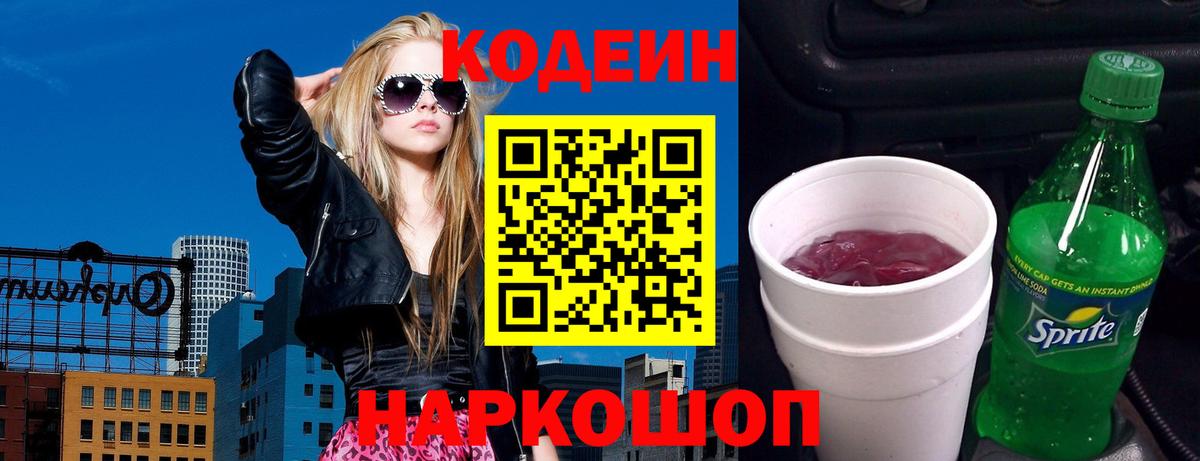 Кодеиновый сироп Lean напиток Lean (лин)  цены наркотик  Белореченск  Вход с VPN 