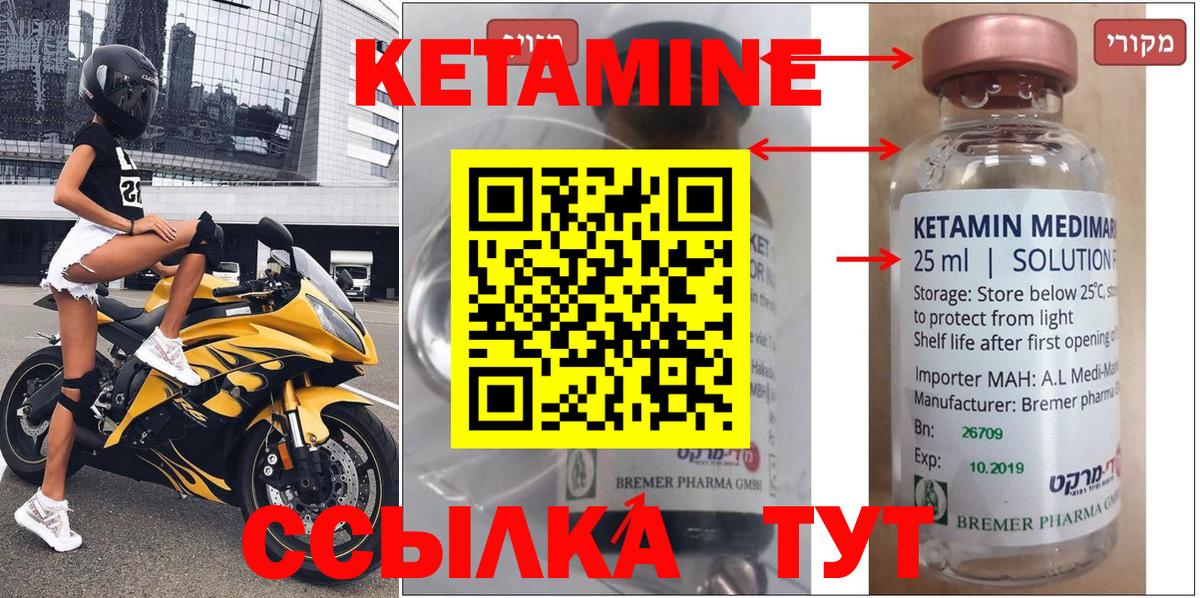 КЕТАМИН ketamine Белореченск