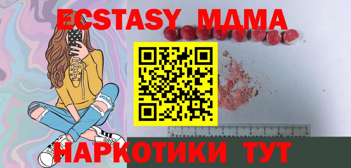МДМА Molly  MDMA  MDMA молли  Белореченск  Вход с VPN 